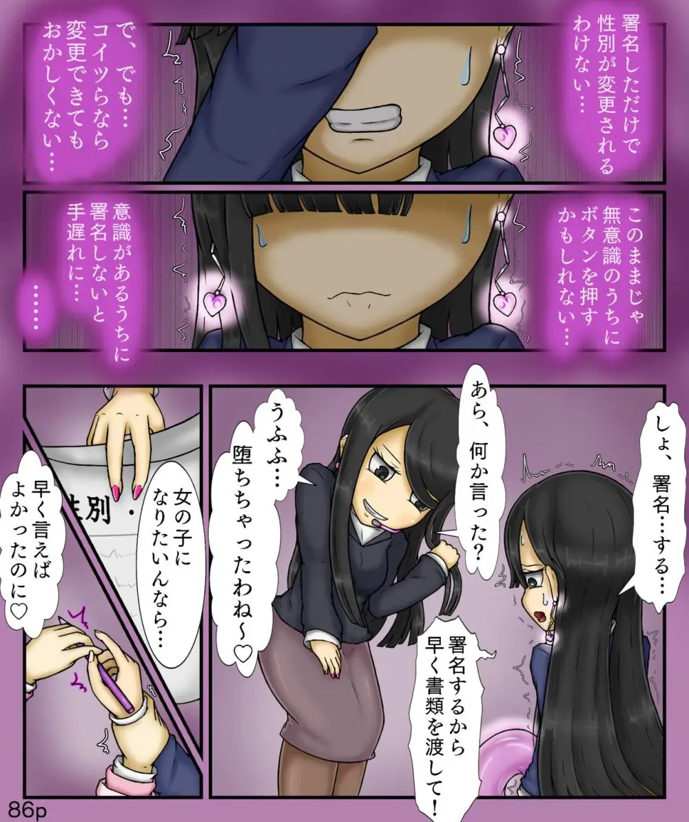 Girls World FSG+ Page.86