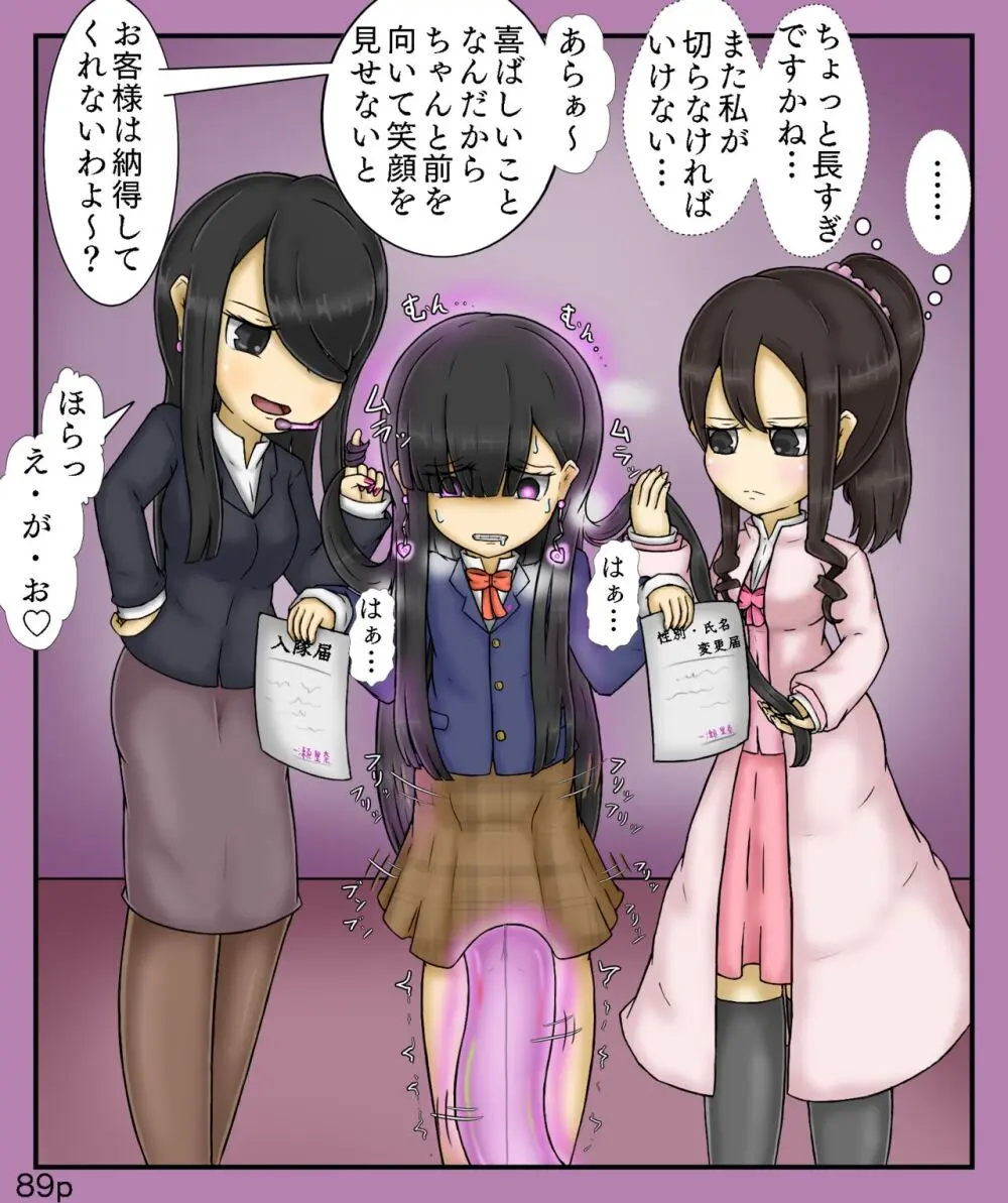 Girls World FSG+ Page.89