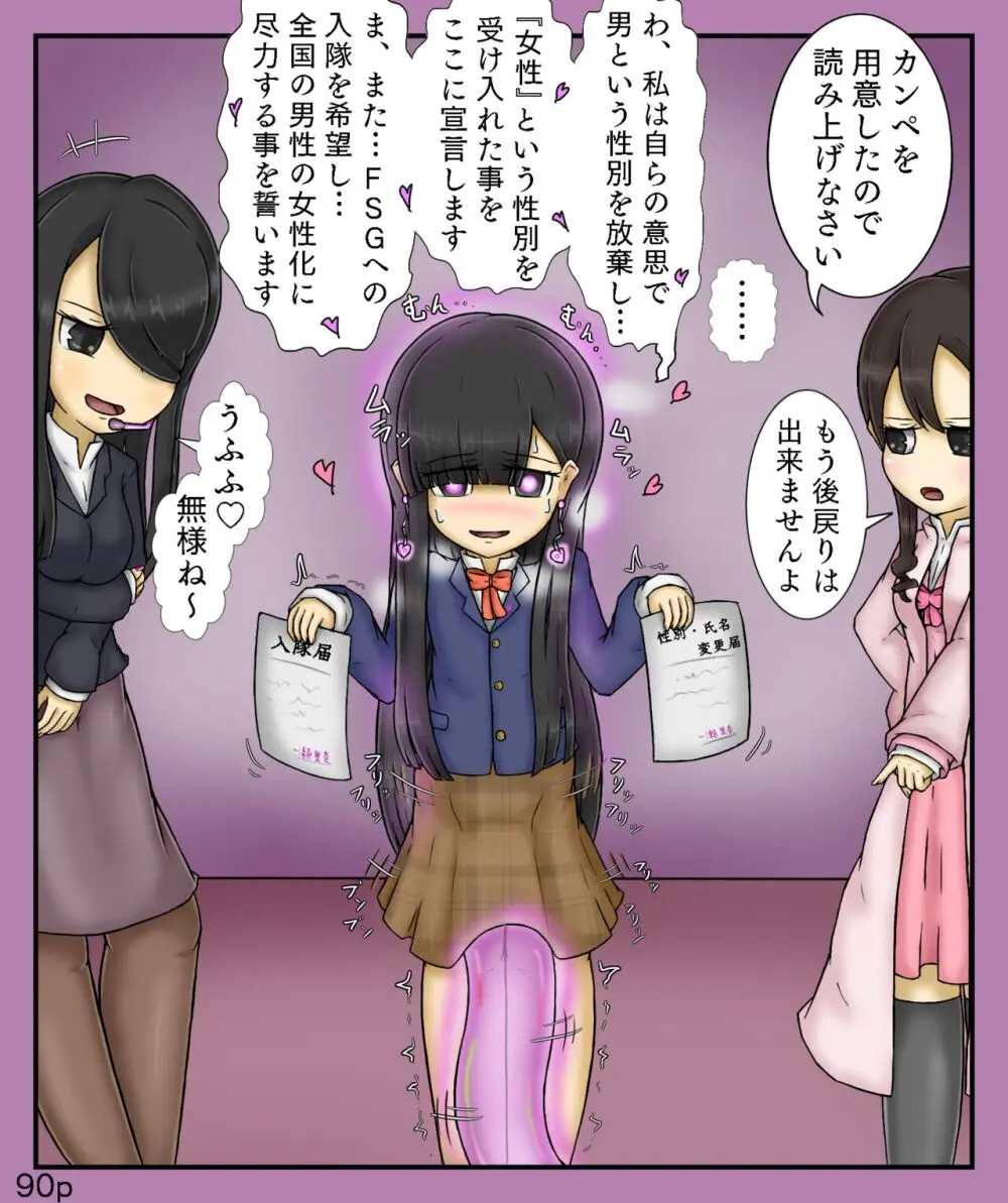 Girls World FSG+ Page.90