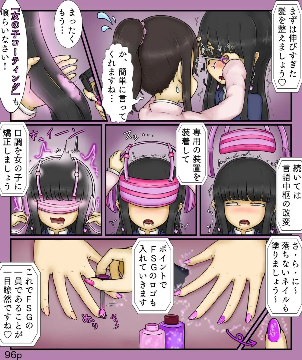 Girls World FSG+ Page.96