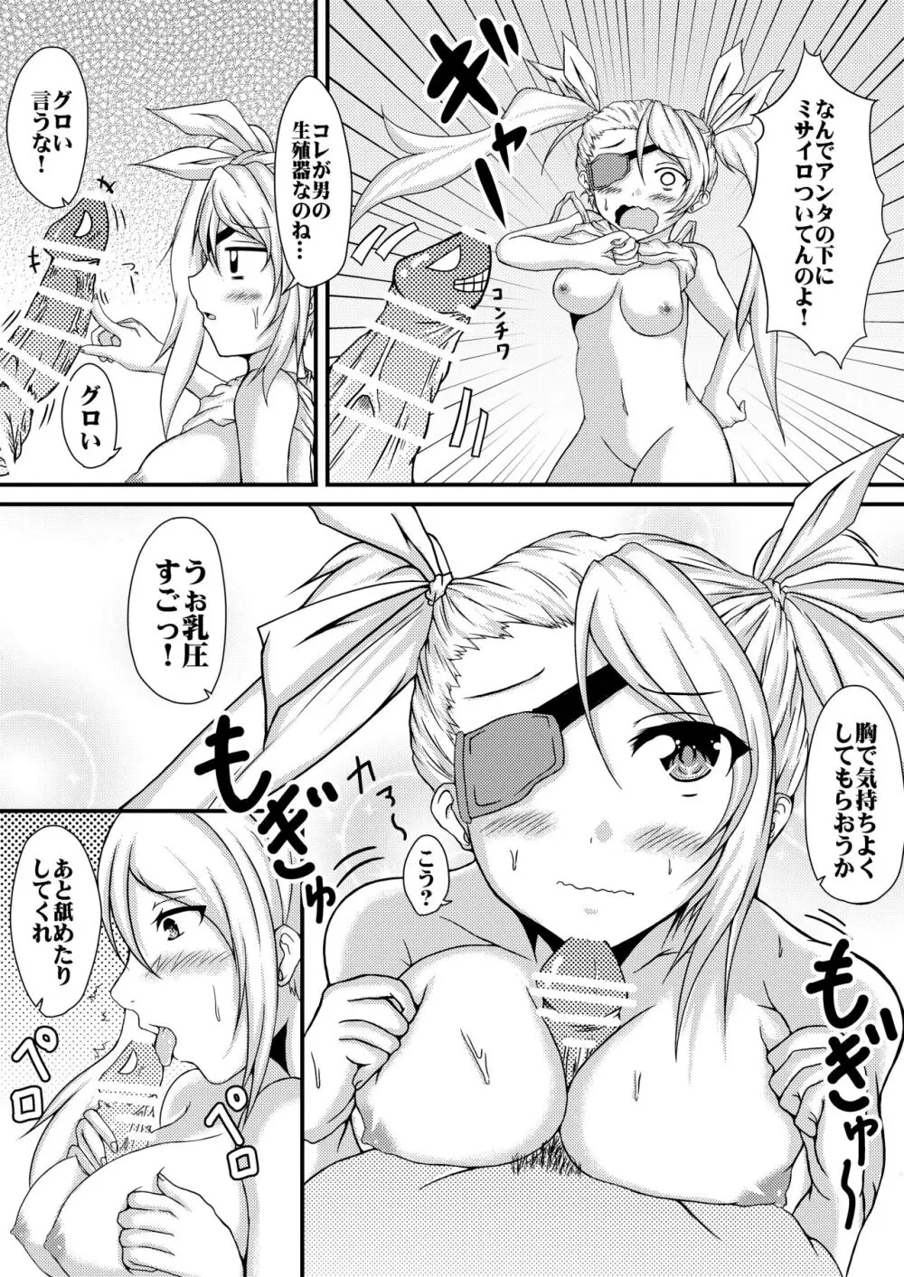 箱庭の少女 Page.12