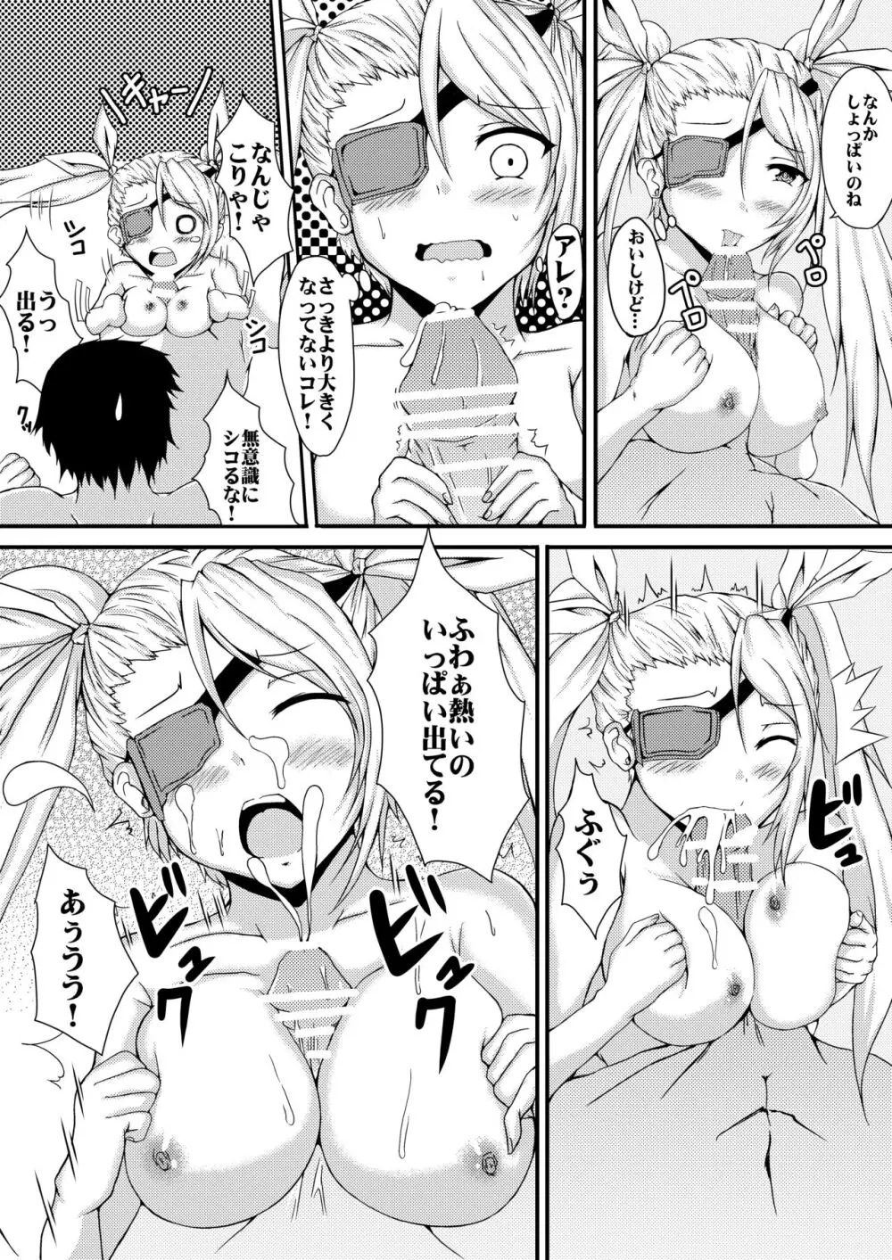 箱庭の少女 Page.13