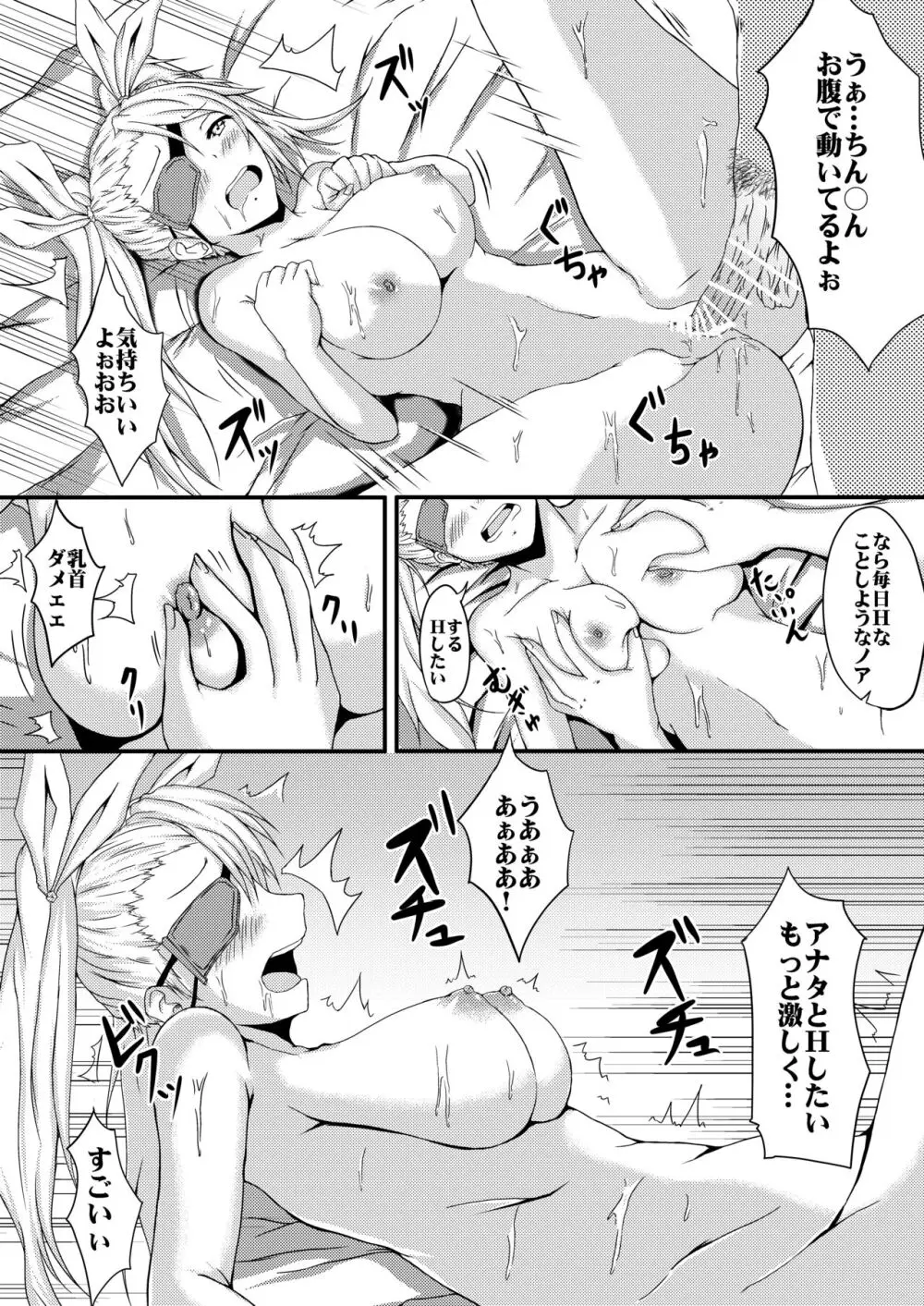 箱庭の少女 Page.15