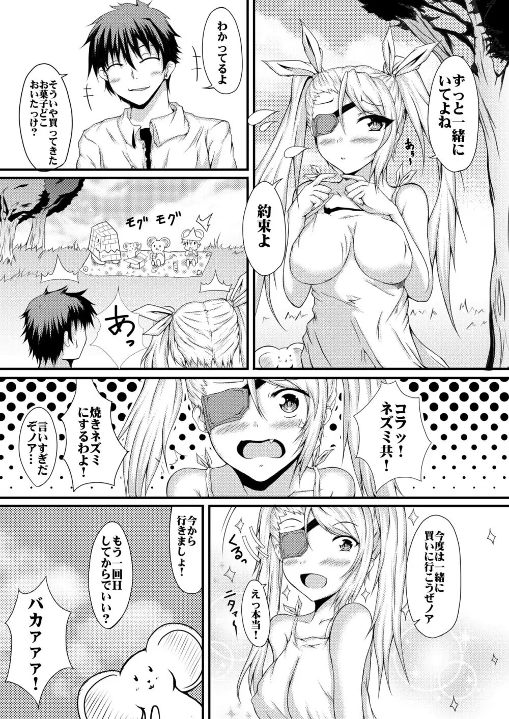 箱庭の少女 Page.20
