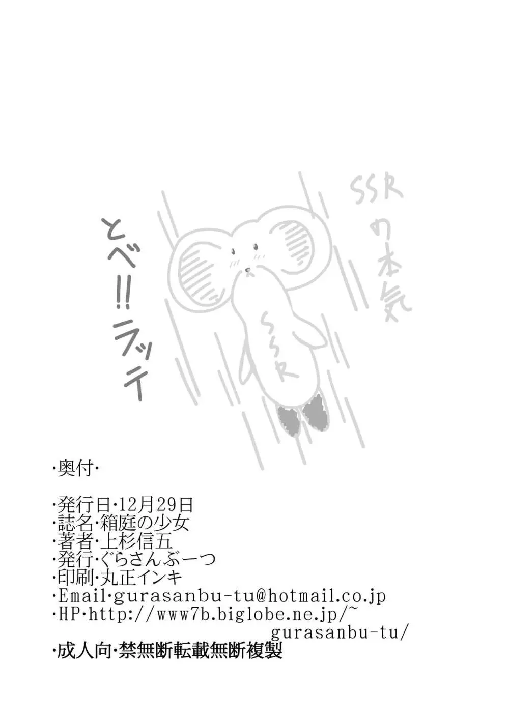 箱庭の少女 Page.21