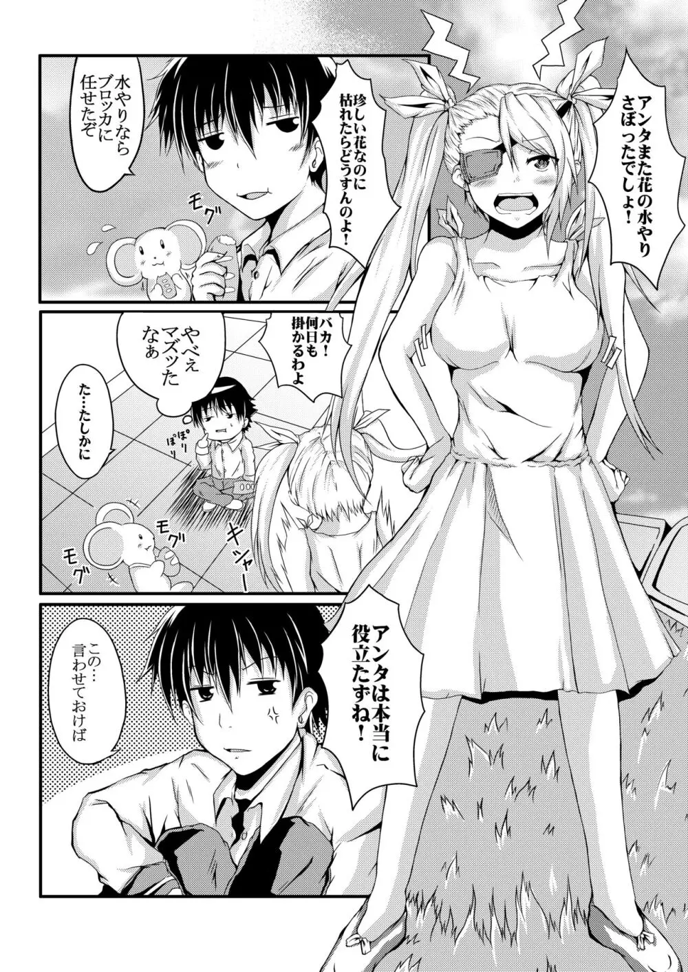 箱庭の少女 Page.3