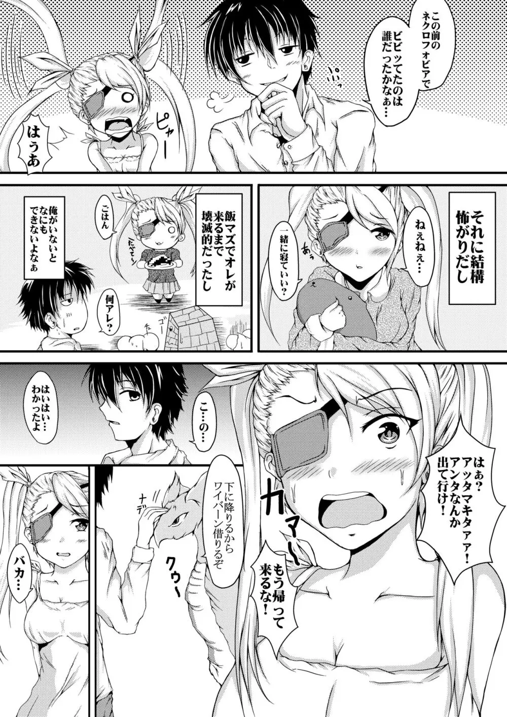 箱庭の少女 Page.4
