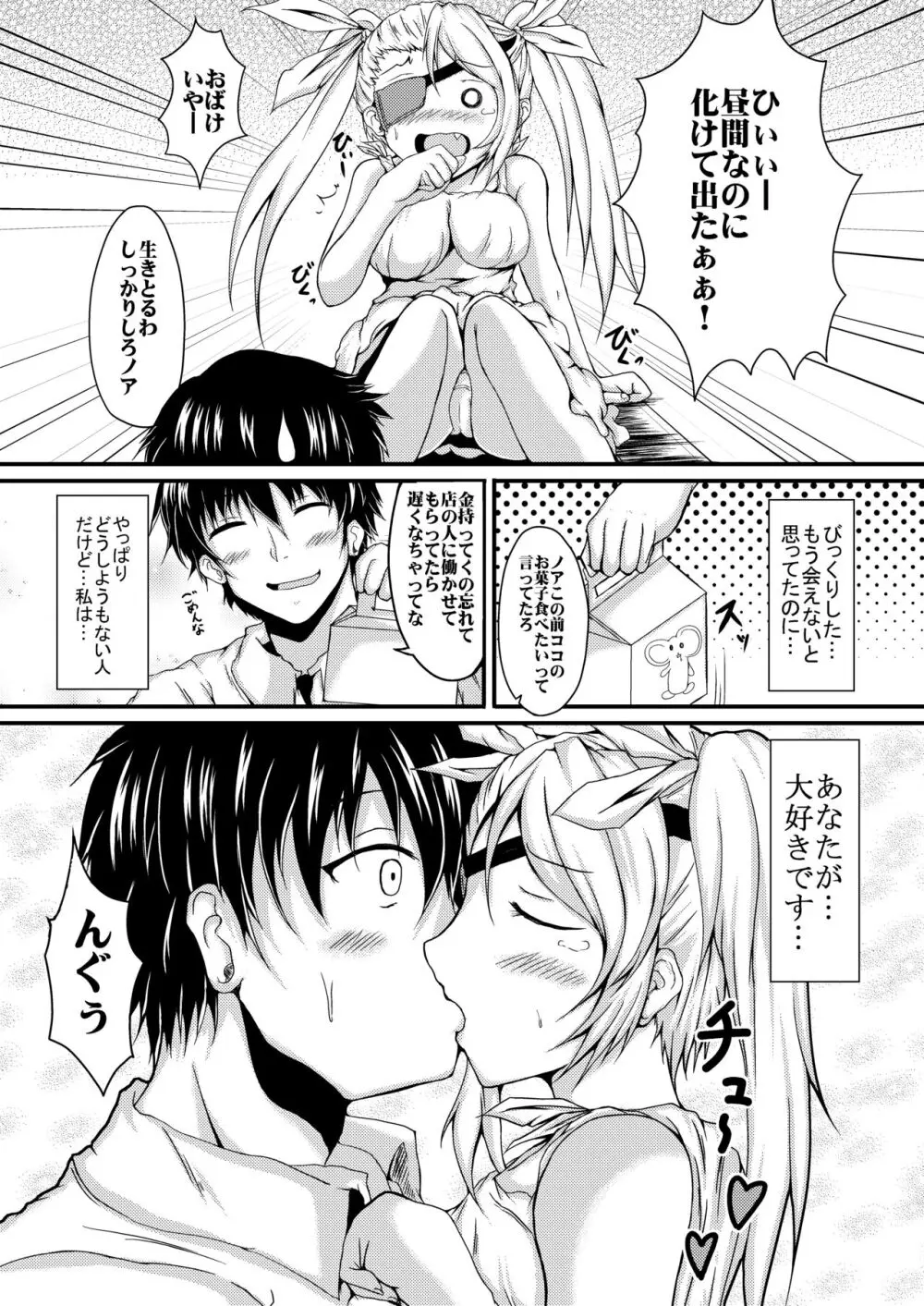 箱庭の少女 Page.6