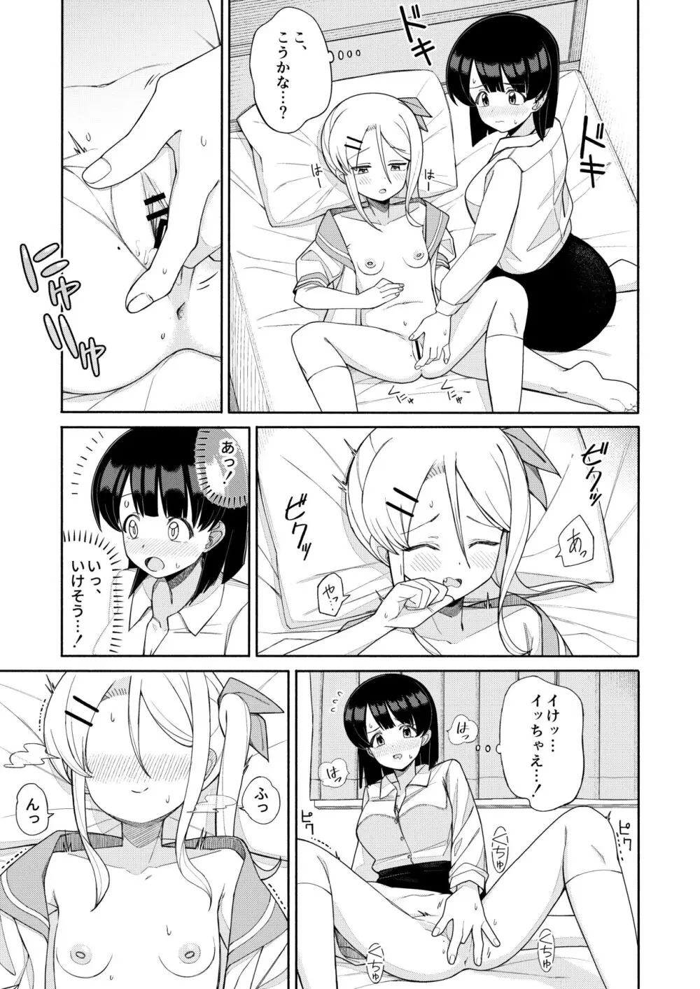 お姉さんが負けるはずないじゃん Page.13