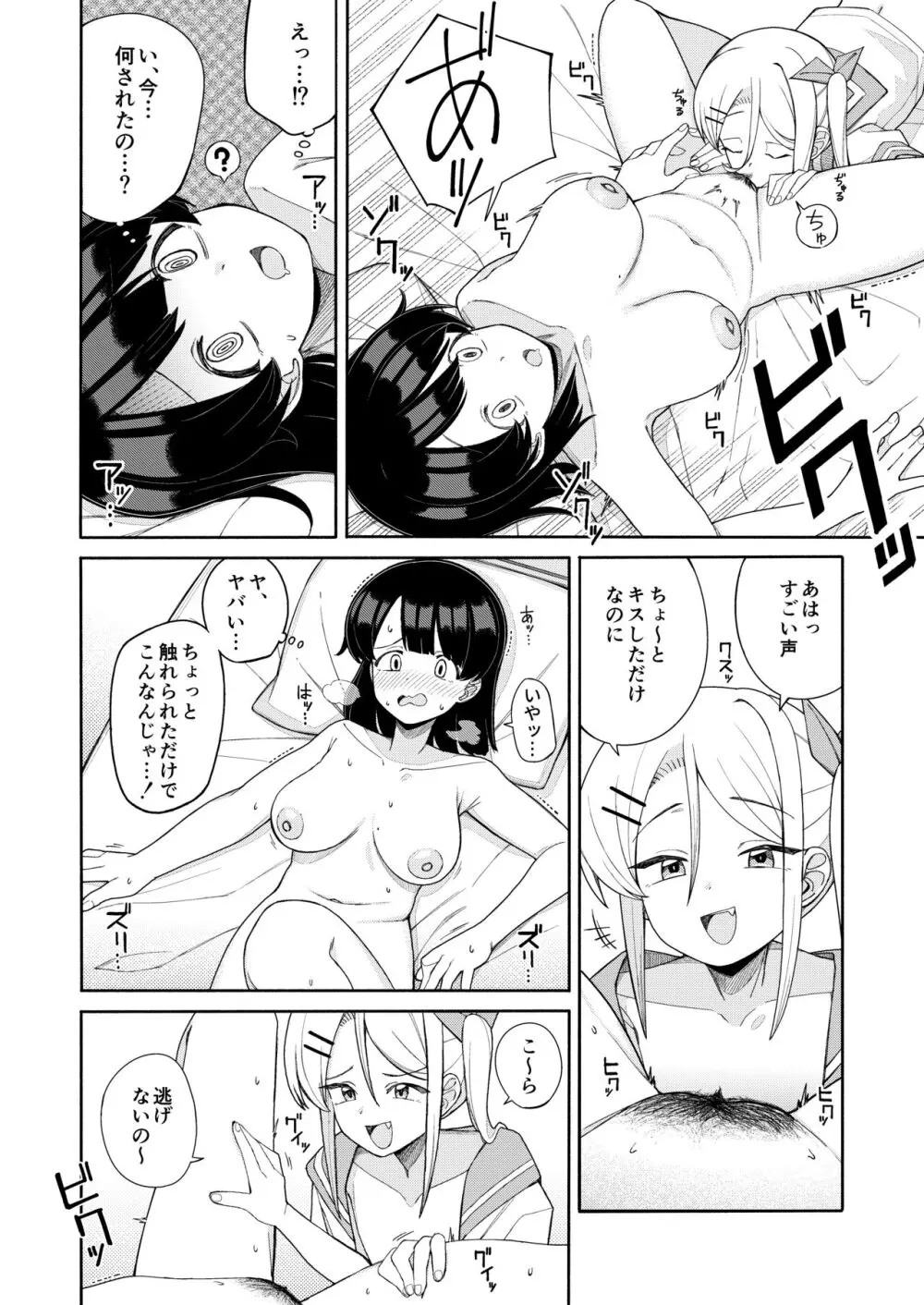 お姉さんが負けるはずないじゃん Page.20