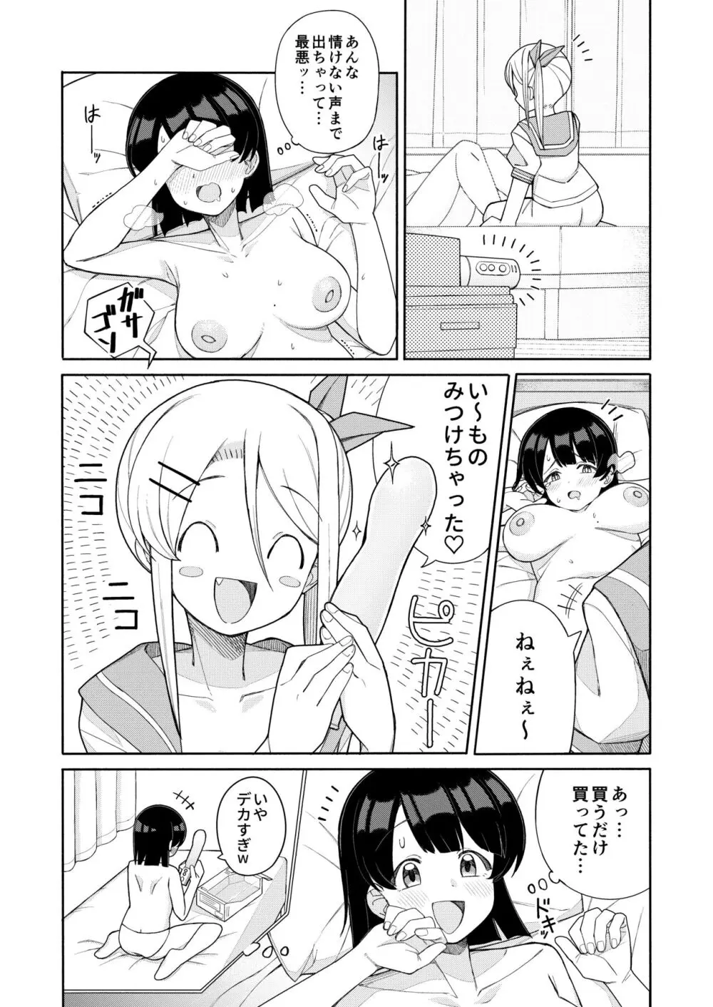 お姉さんが負けるはずないじゃん Page.22