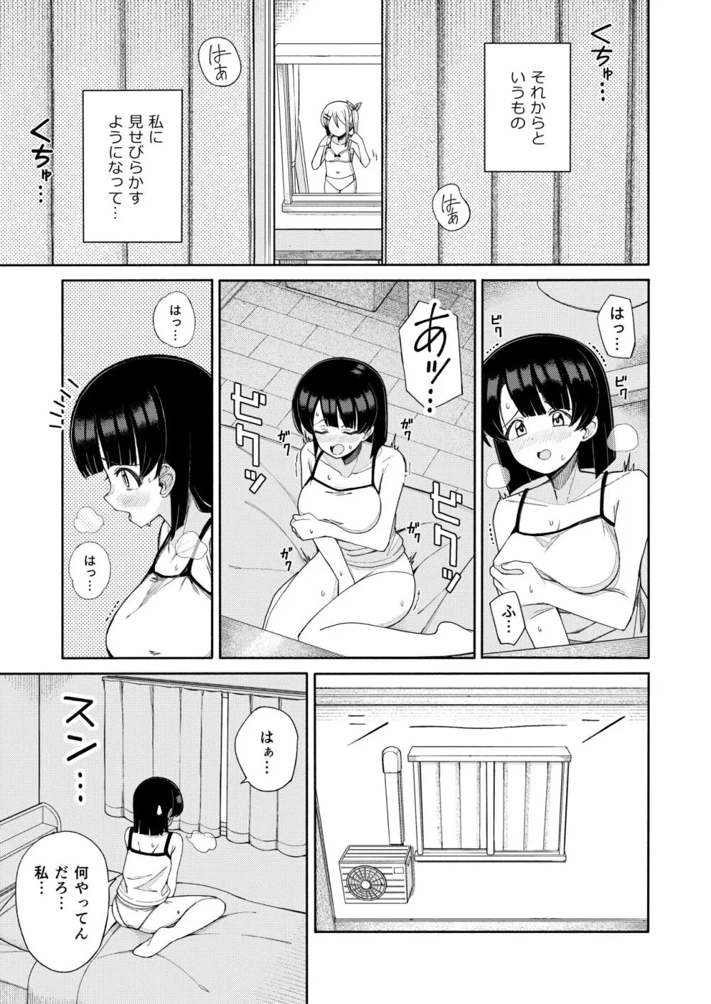 お姉さんが負けるはずないじゃん Page.5
