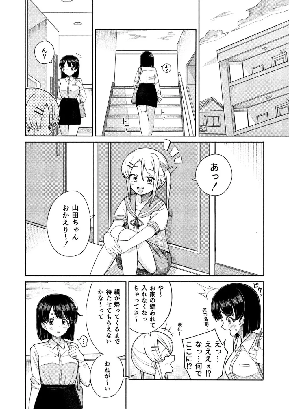 お姉さんが負けるはずないじゃん Page.6