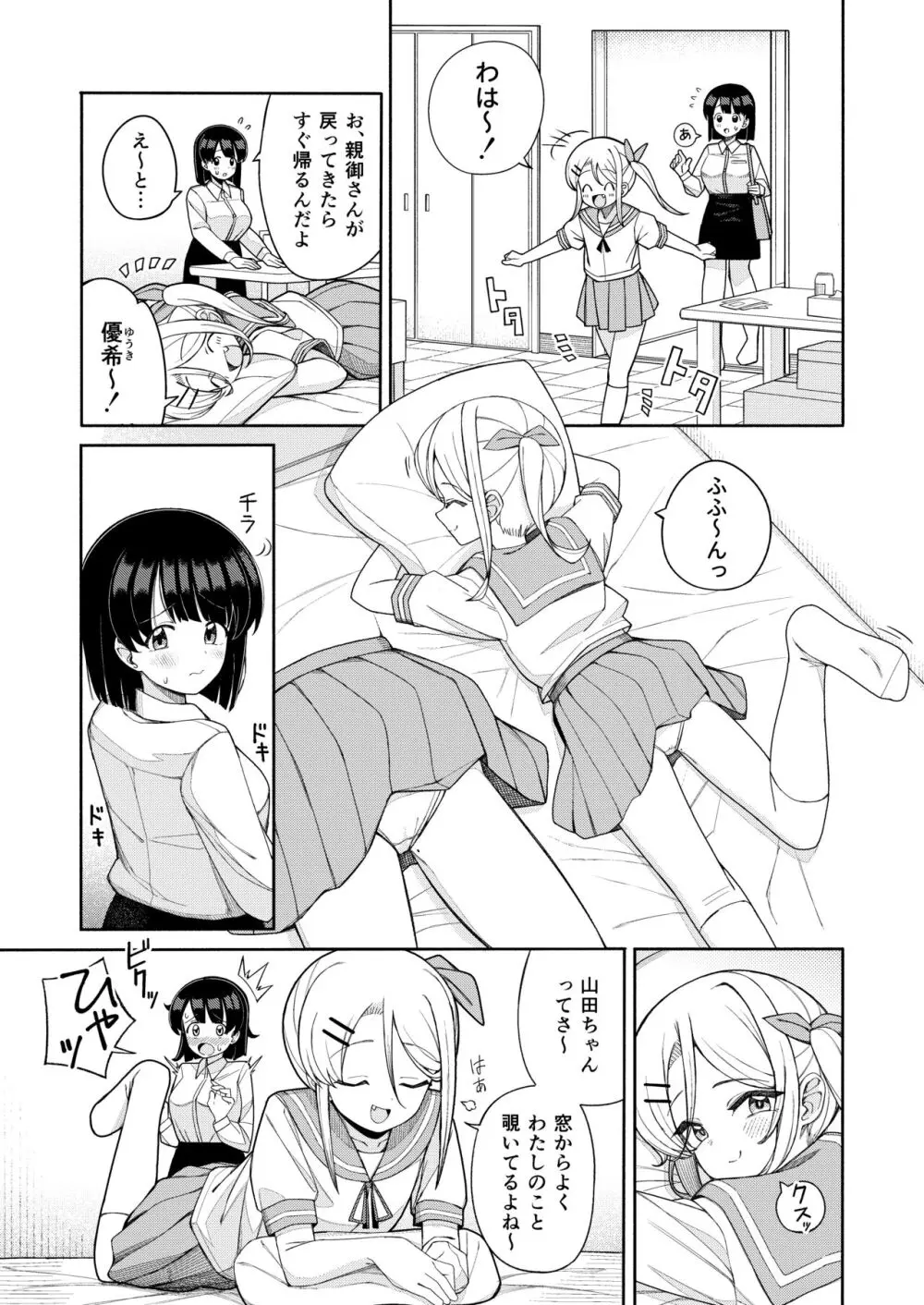 お姉さんが負けるはずないじゃん Page.7