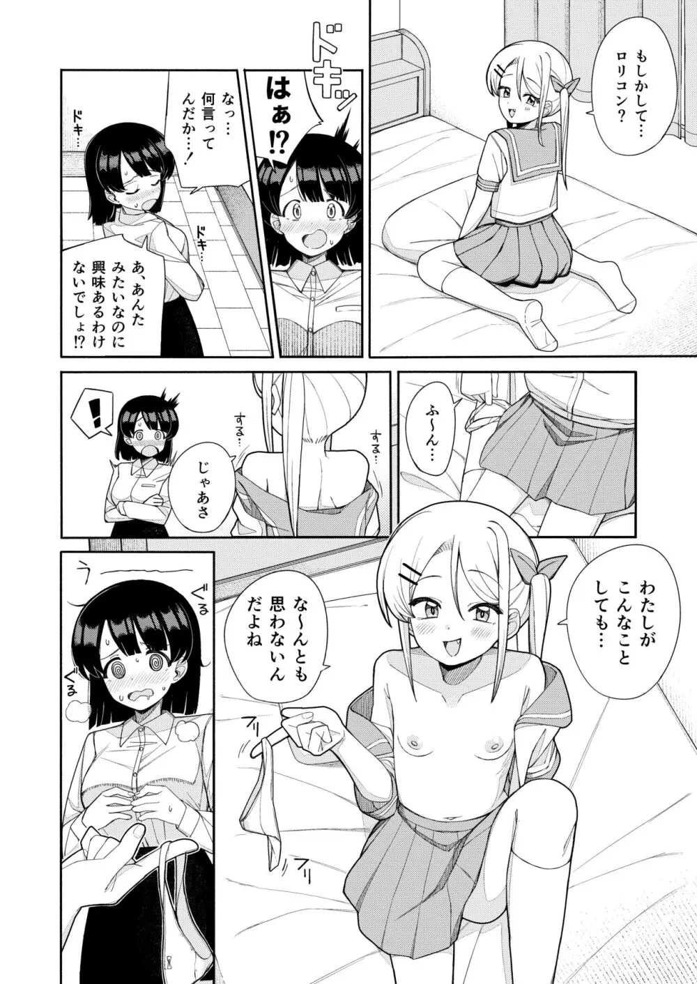 お姉さんが負けるはずないじゃん Page.8