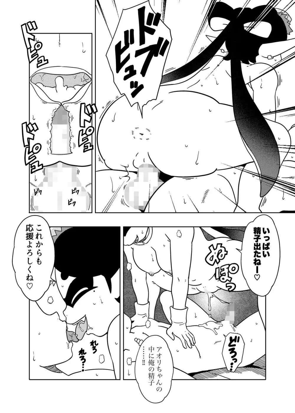 Splat meet greet 1st Page.13