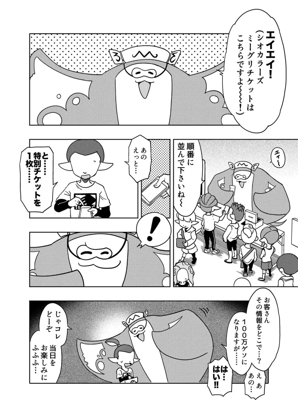 Splat meet greet 1st Page.2