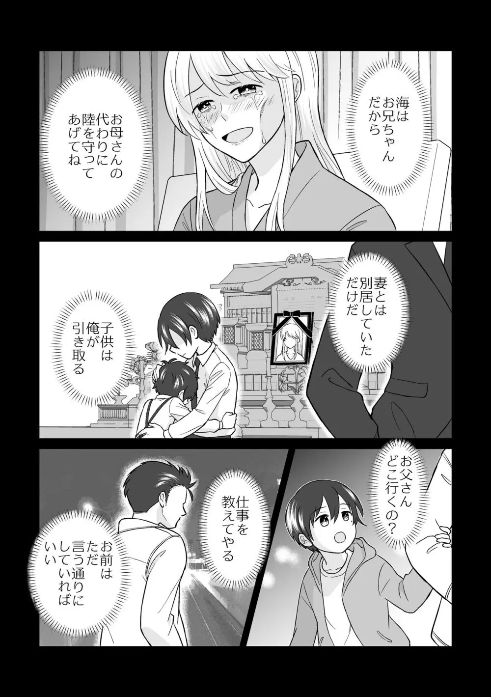 強制売春2 Page.3