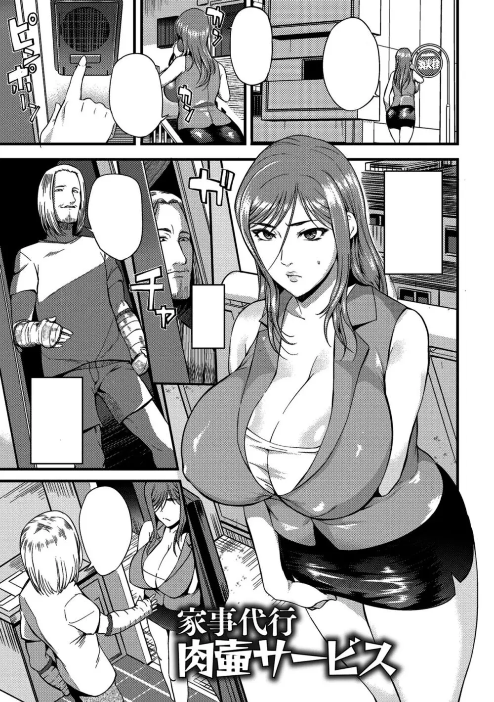 [Hanpera] Oku-san ga Shiranai Kairaku | The Pleasure Married Women Do Not Know Ch. 6-12 [Cleaned] [FreelanceSubs]