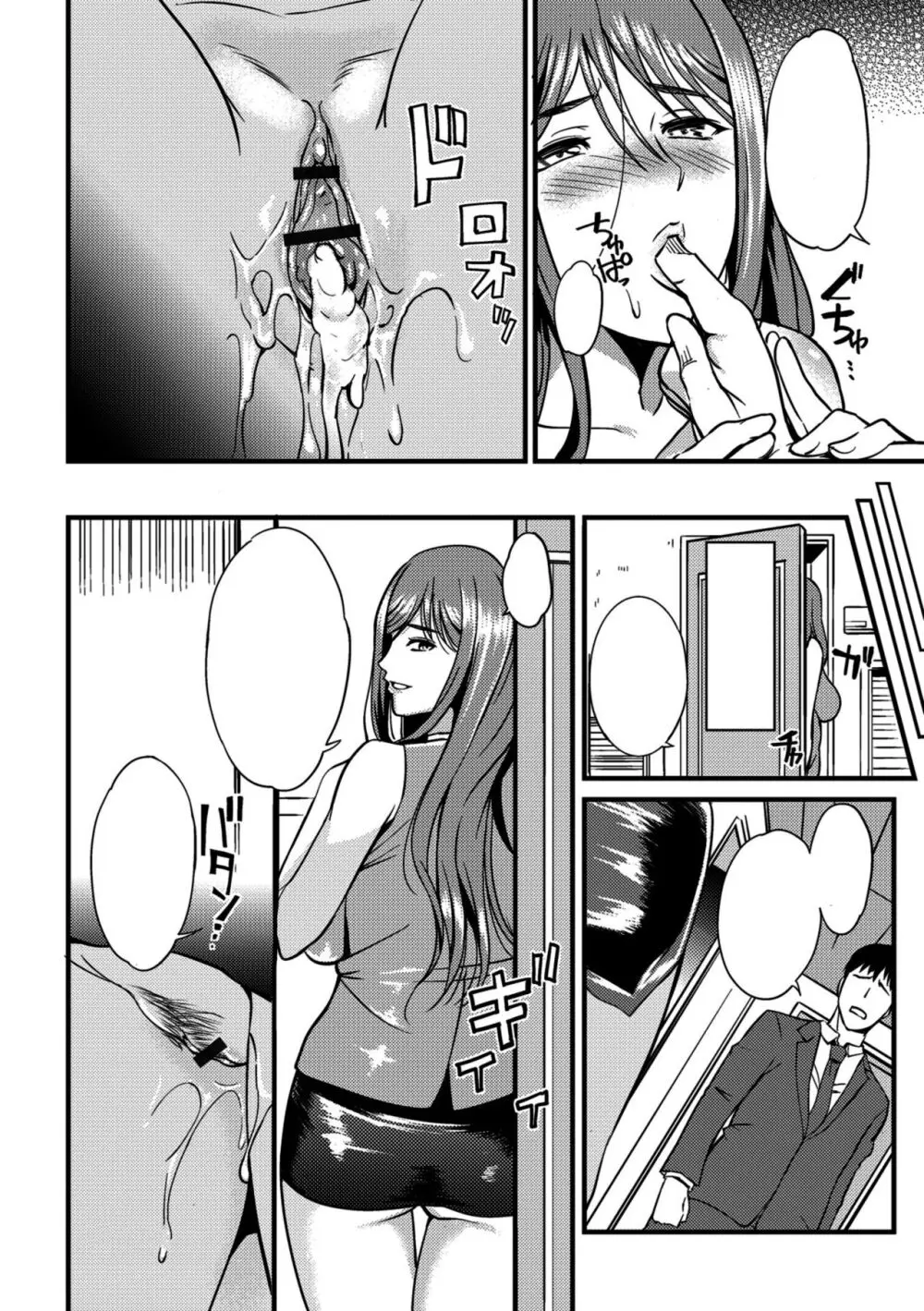 [Hanpera] Oku-san ga Shiranai Kairaku | The Pleasure Married Women Do Not Know Ch. 6-12 [Cleaned] [FreelanceSubs] Page.16