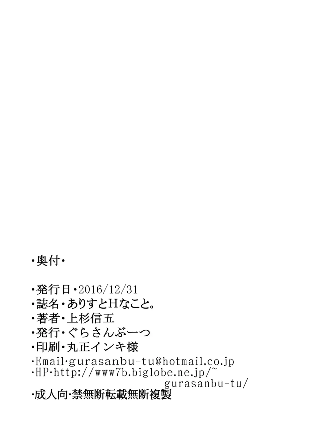 ありすとHなこと。 Page.17