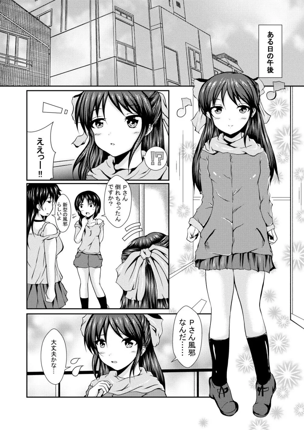 ありすとHなこと。 Page.3