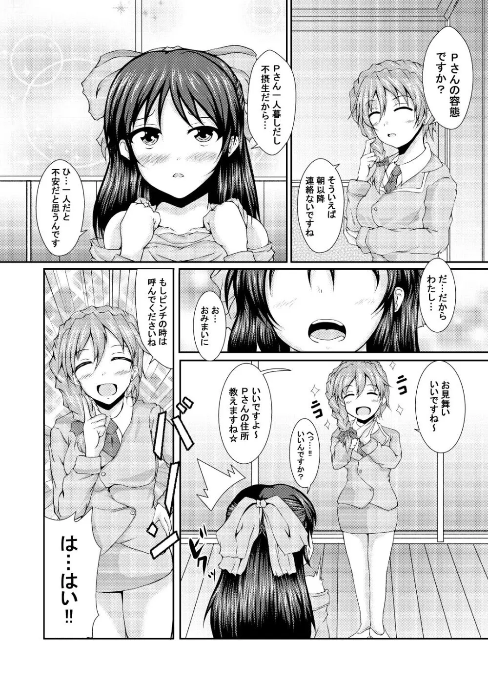 ありすとHなこと。 Page.5