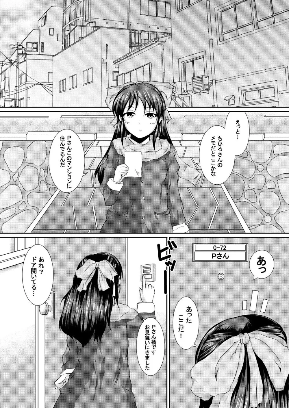 ありすとHなこと。 Page.6