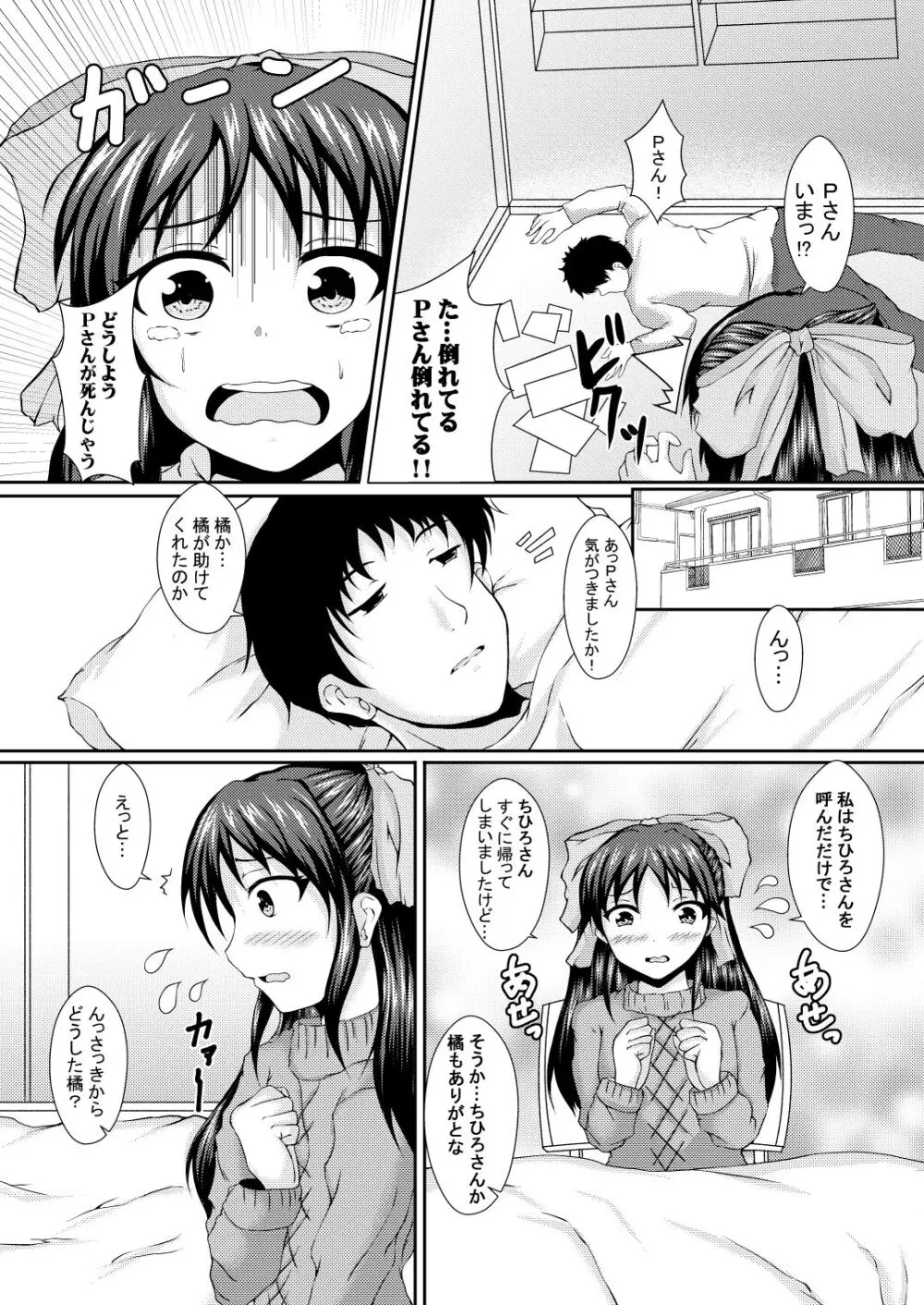 ありすとHなこと。 Page.7