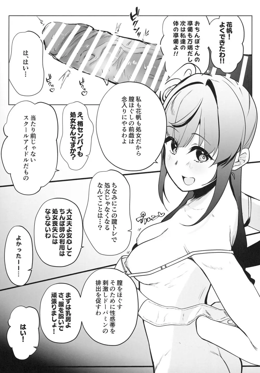 乙宗式膣トレ塾 スリーズブーケ編 Page.13