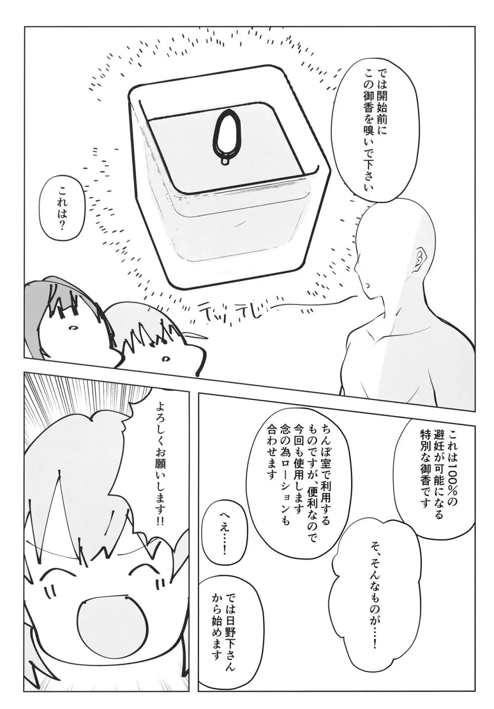 乙宗式膣トレ塾 スリーズブーケ編 Page.21