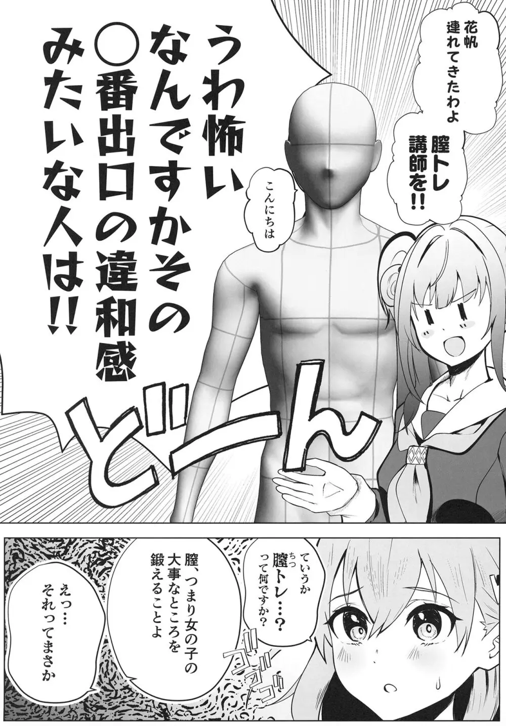 乙宗式膣トレ塾 スリーズブーケ編 Page.3