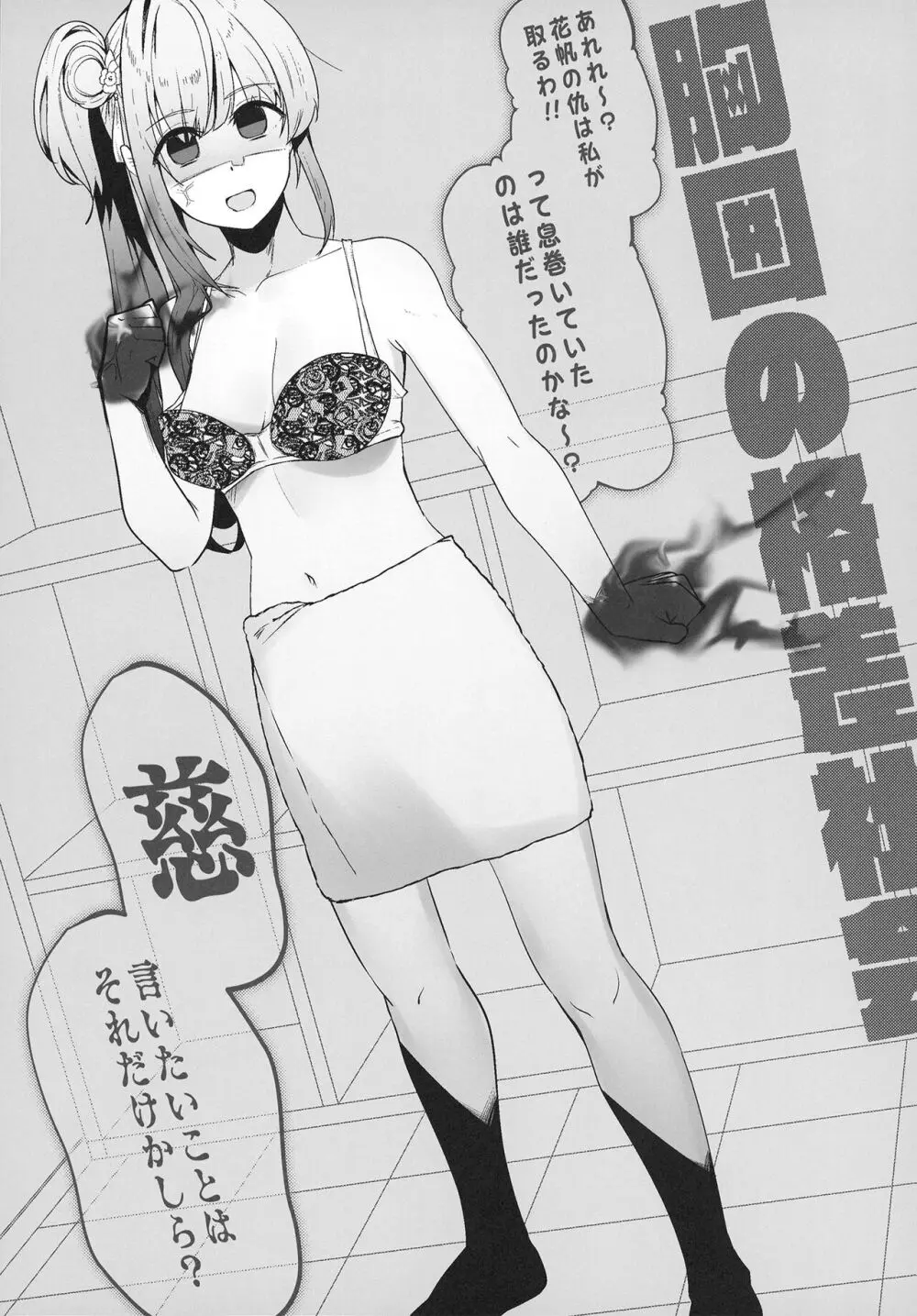 乙宗式膣トレ塾 スリーズブーケ編 Page.34