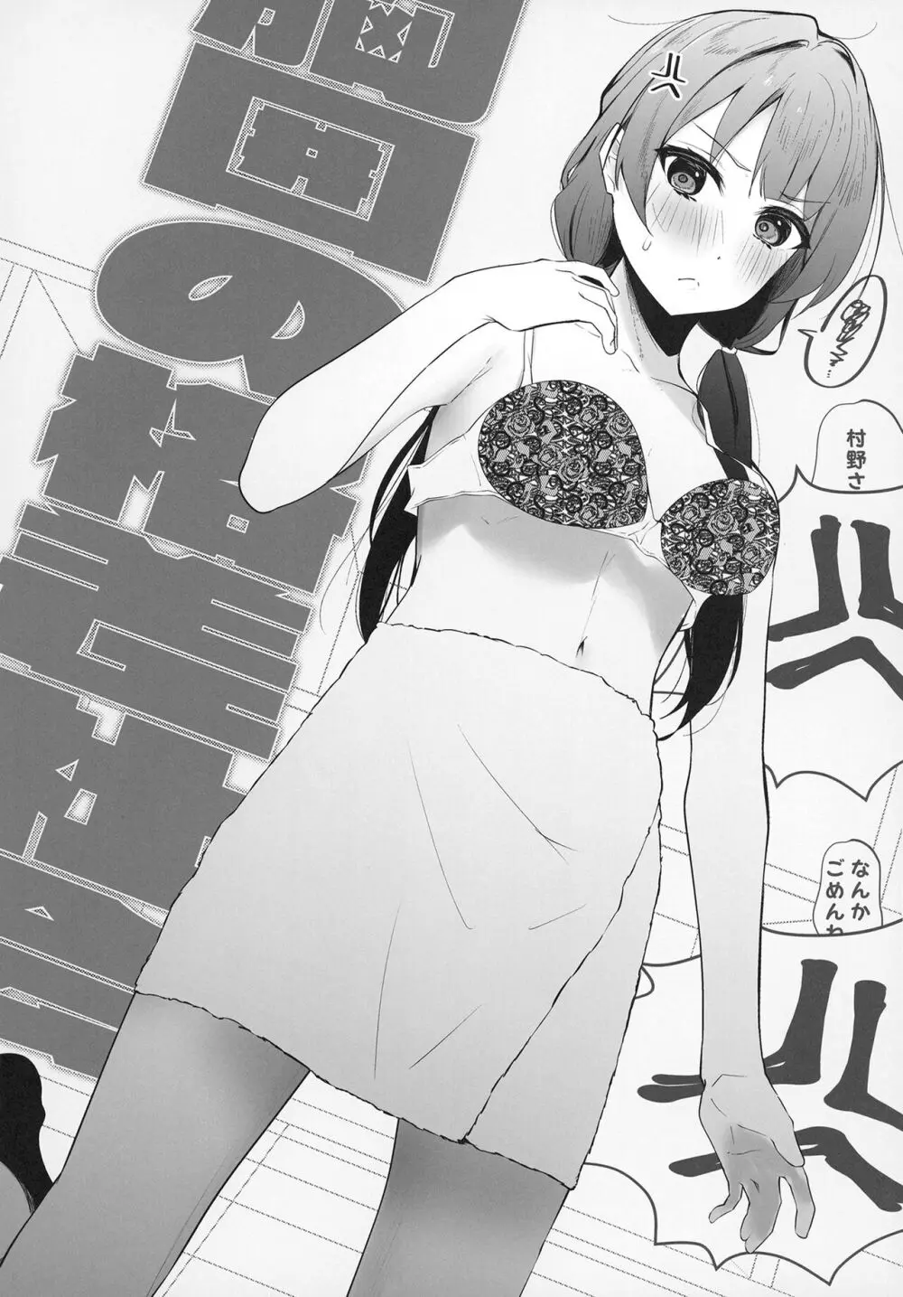 乙宗式膣トレ塾 スリーズブーケ編 Page.38