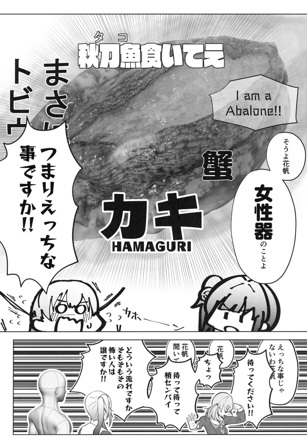 乙宗式膣トレ塾 スリーズブーケ編 Page.4