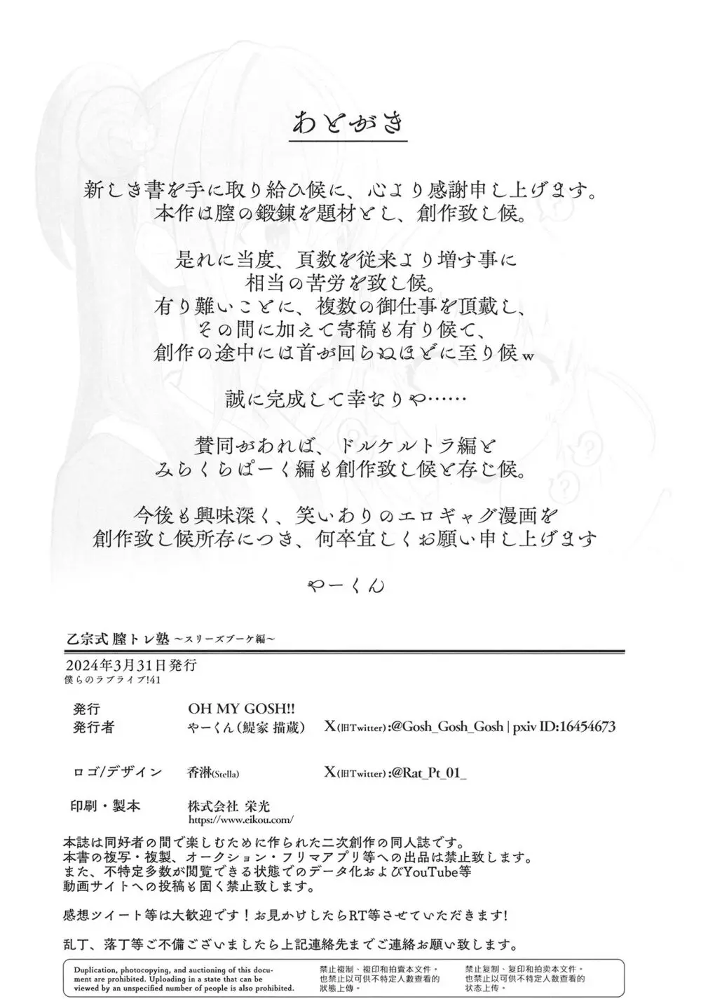 乙宗式膣トレ塾 スリーズブーケ編 Page.46