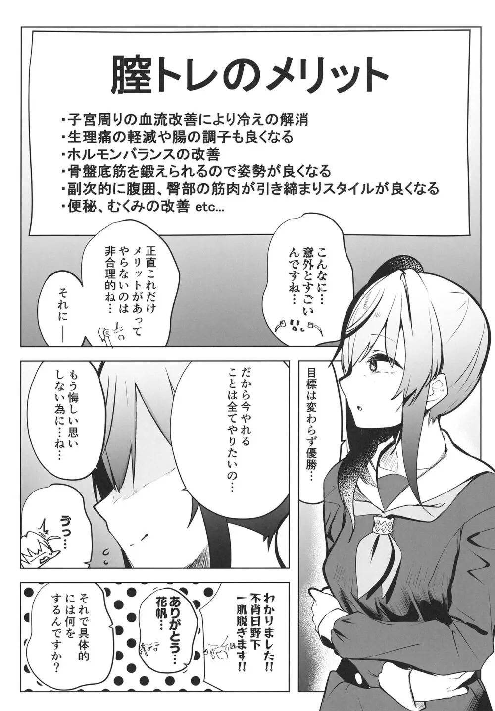 乙宗式膣トレ塾 スリーズブーケ編 Page.6