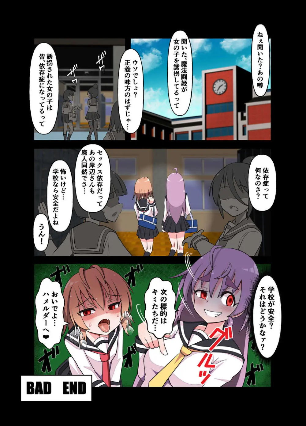 魔法闘姫のえちえちな本 逆襲の洗脳怪人編 Page.27