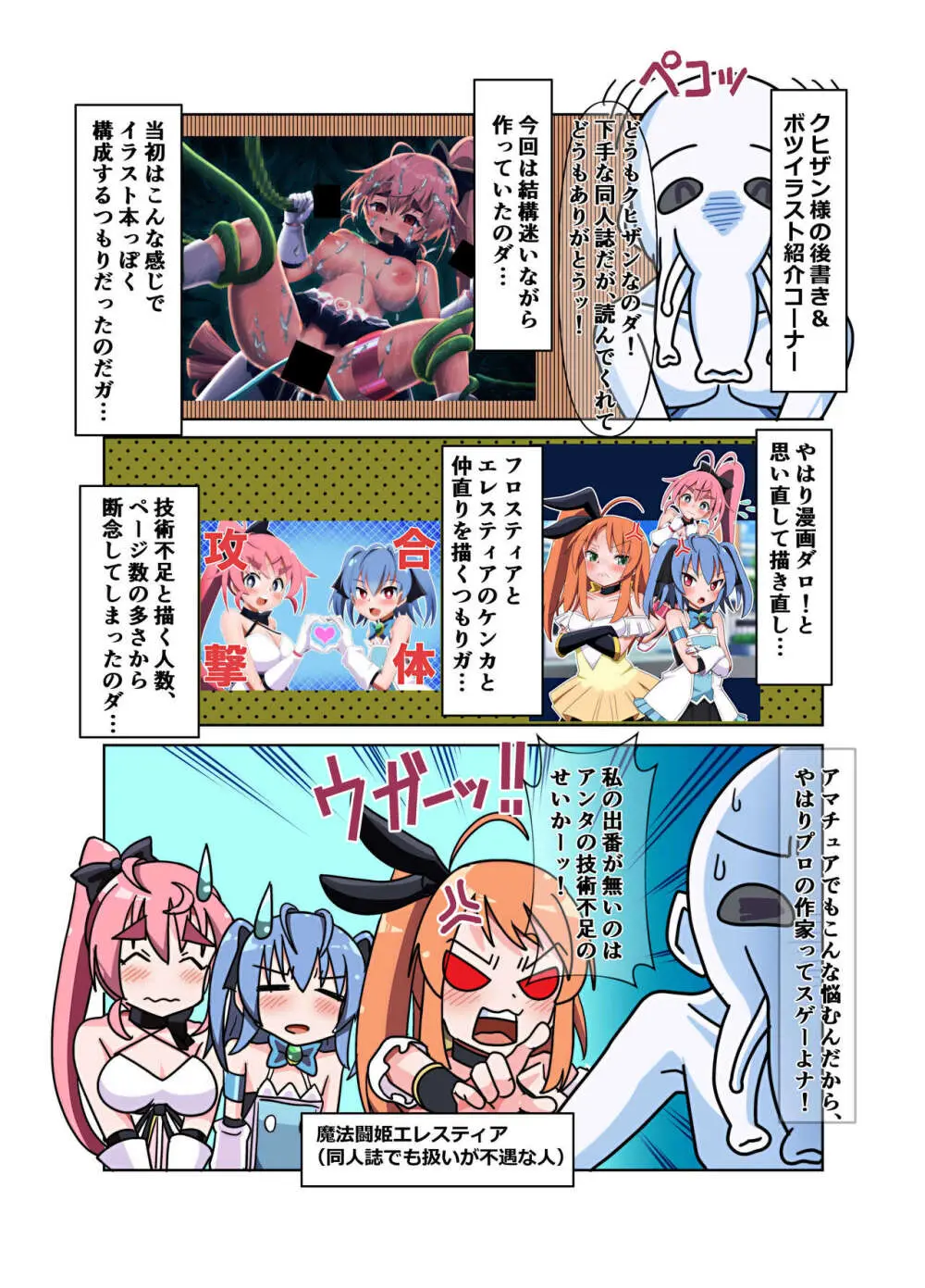 魔法闘姫のえちえちな本 逆襲の洗脳怪人編 Page.28