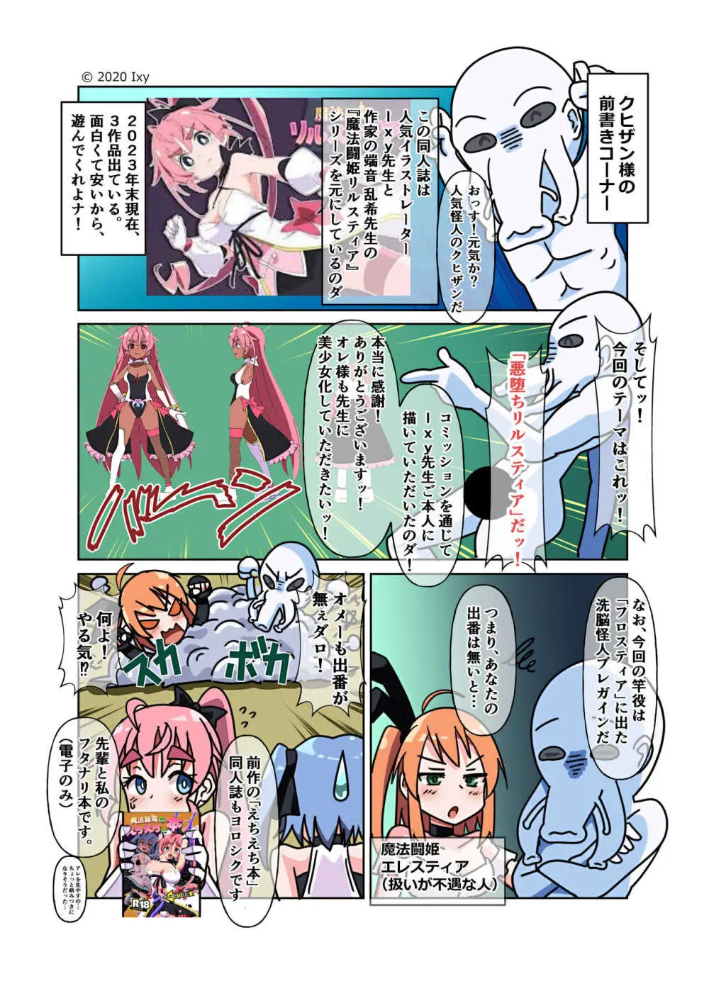 魔法闘姫のえちえちな本 逆襲の洗脳怪人編 Page.3