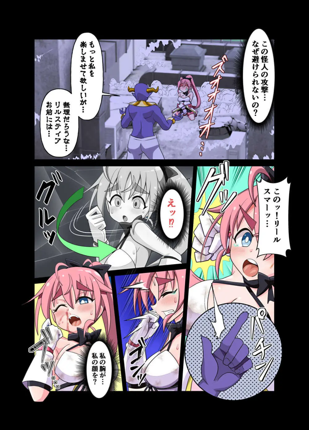 魔法闘姫のえちえちな本 逆襲の洗脳怪人編 Page.7