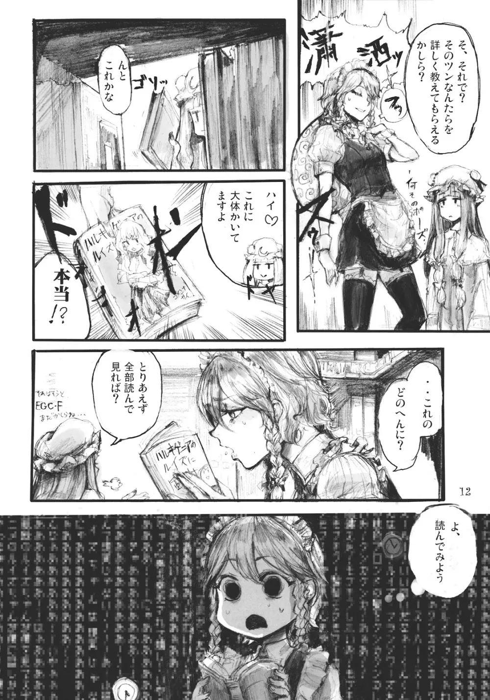 SEMPER EADEM ～ イクモコノママニ ～ Page.12