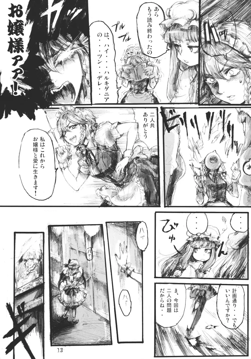 SEMPER EADEM ～ イクモコノママニ ～ Page.13