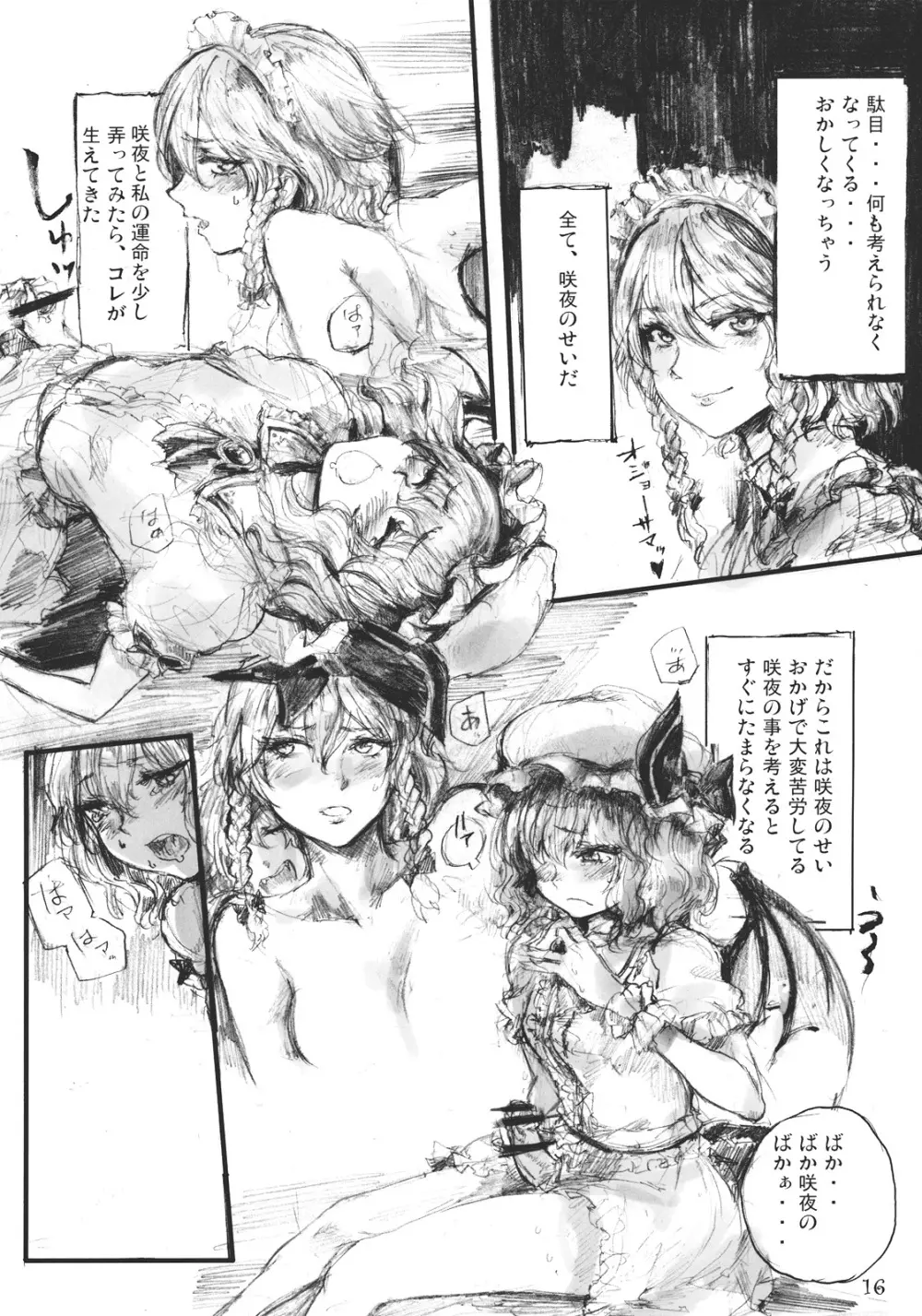 SEMPER EADEM ～ イクモコノママニ ～ Page.16
