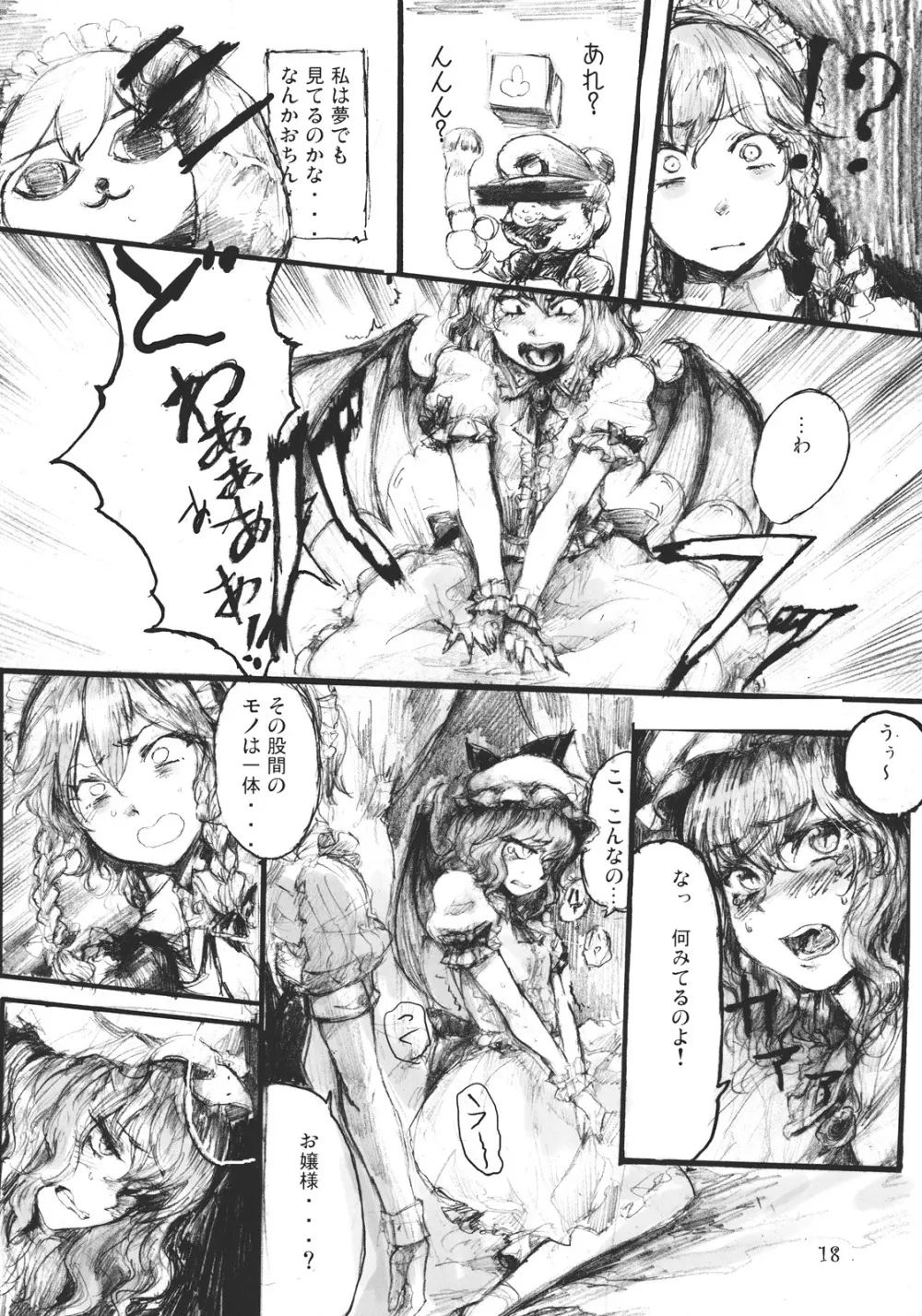 SEMPER EADEM ～ イクモコノママニ ～ Page.18