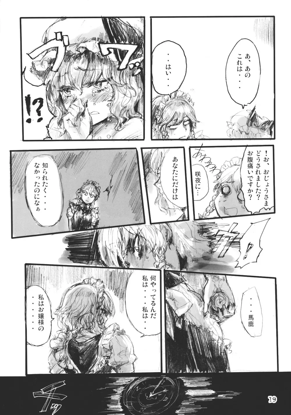 SEMPER EADEM ～ イクモコノママニ ～ Page.19