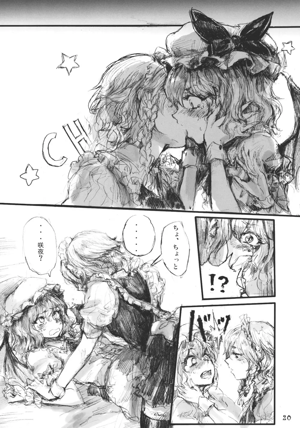SEMPER EADEM ～ イクモコノママニ ～ Page.20