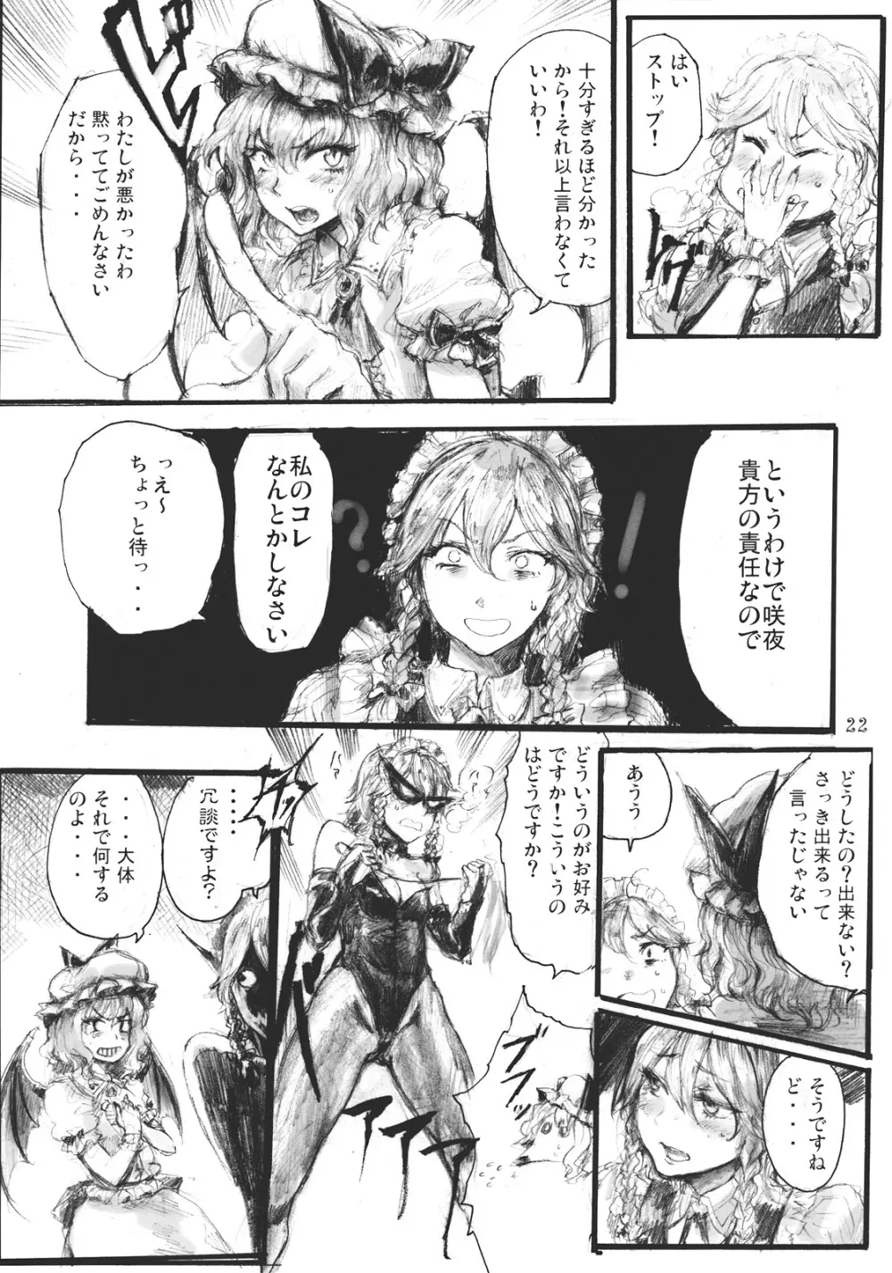 SEMPER EADEM ～ イクモコノママニ ～ Page.22
