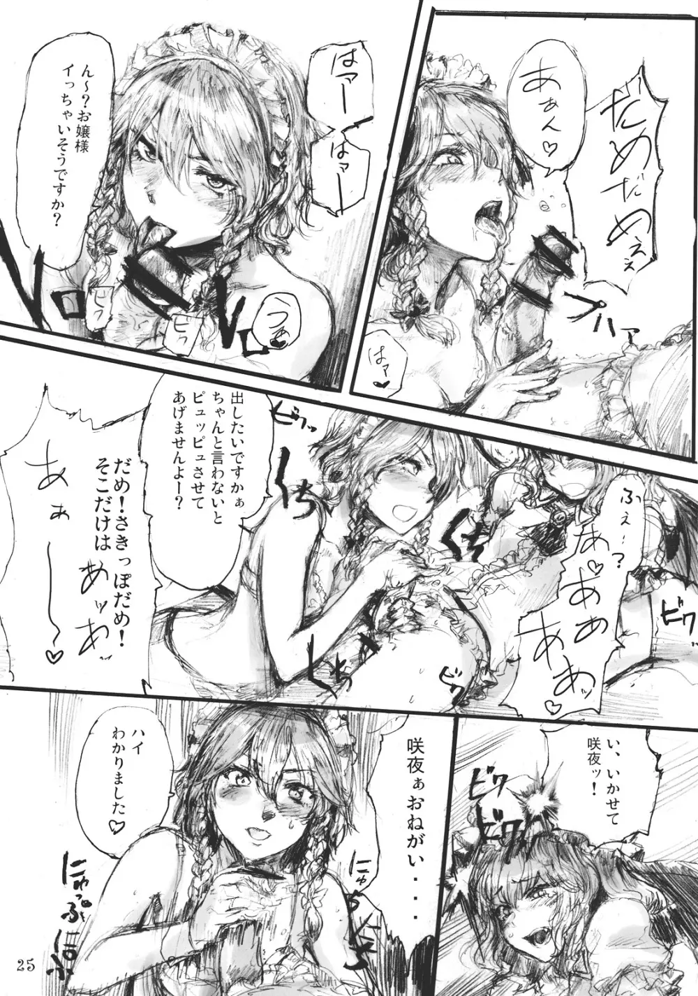 SEMPER EADEM ～ イクモコノママニ ～ Page.25