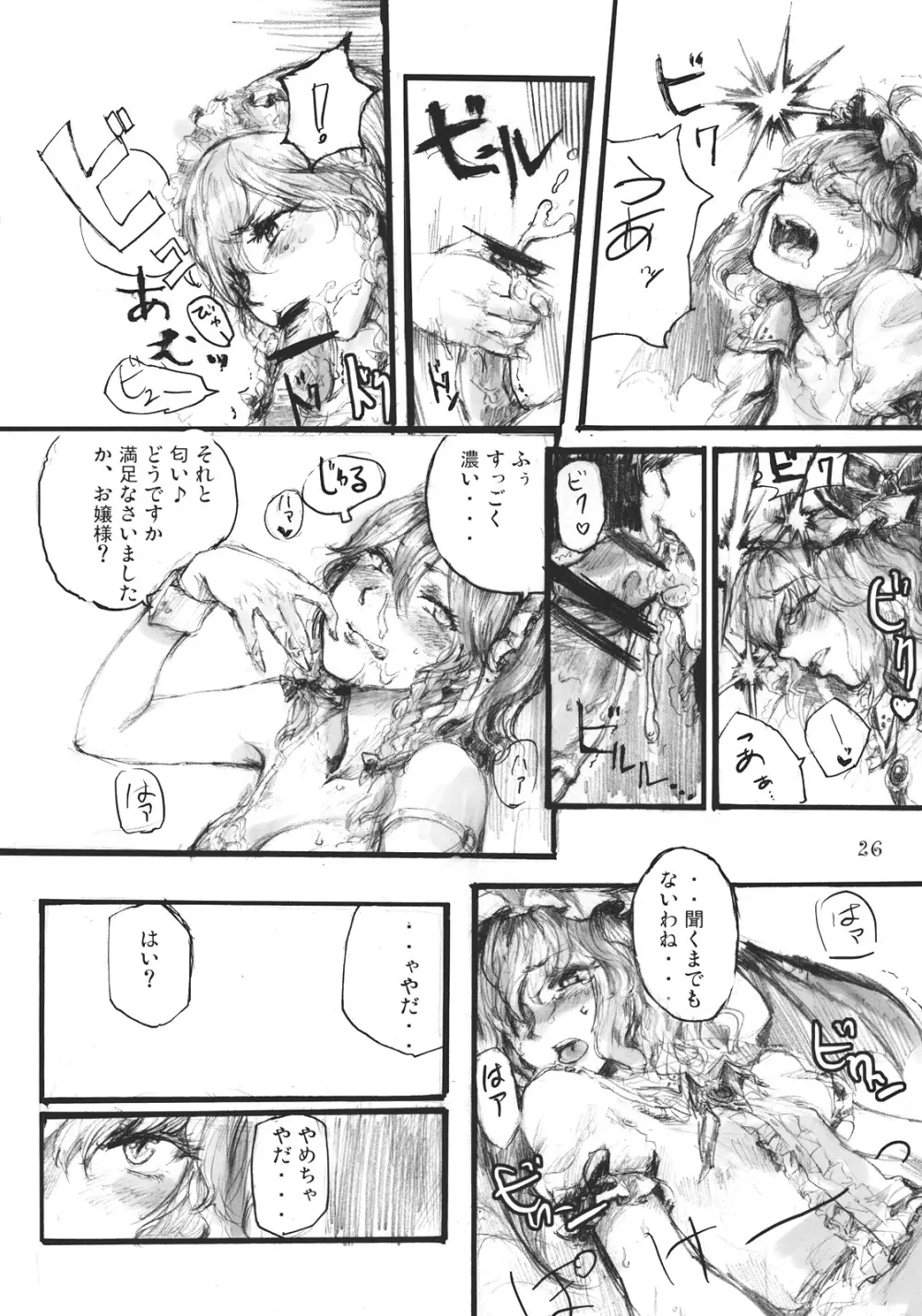 SEMPER EADEM ～ イクモコノママニ ～ Page.26